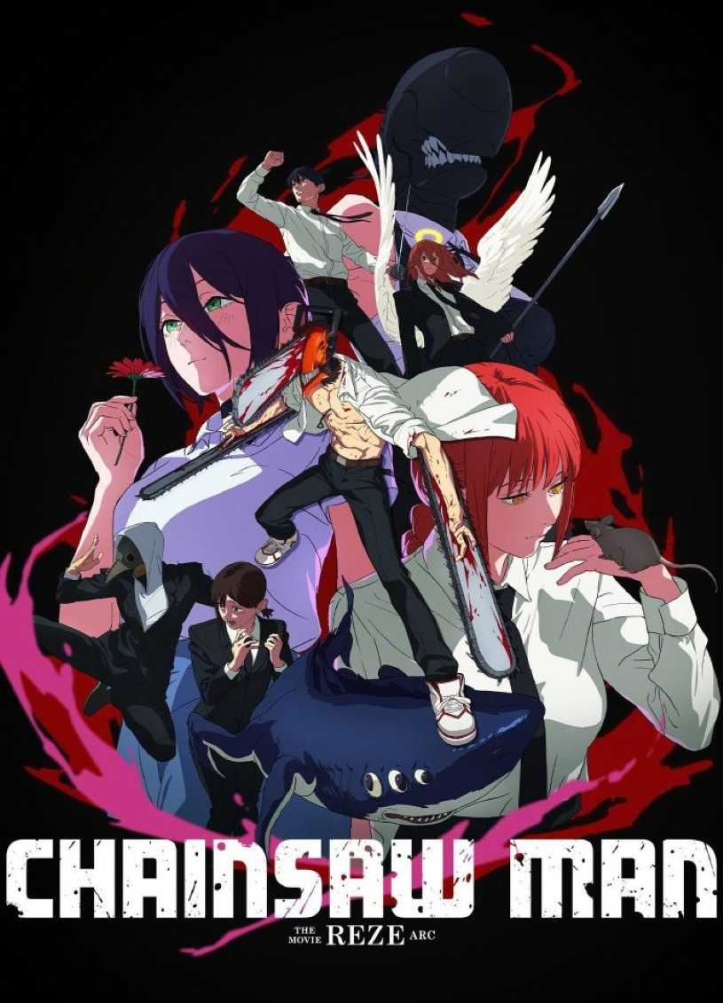 链锯人 剧场版：蕾塞篇