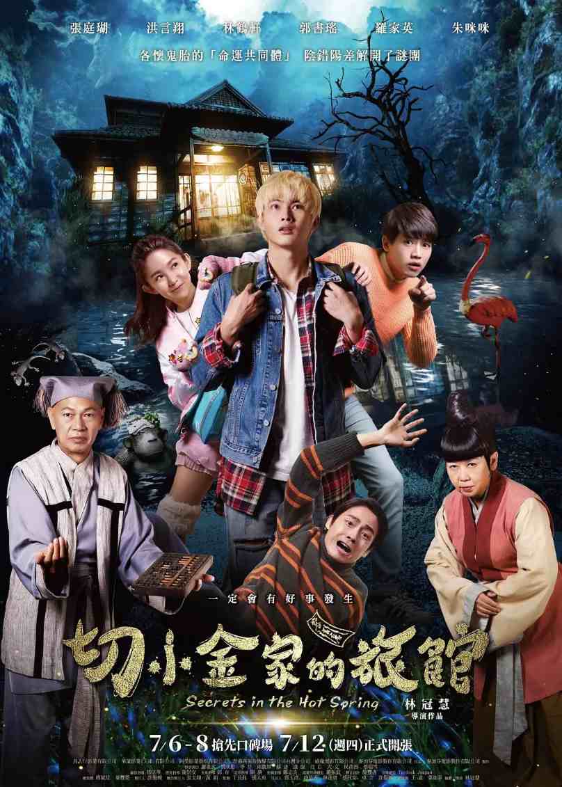 切小金家的旅馆