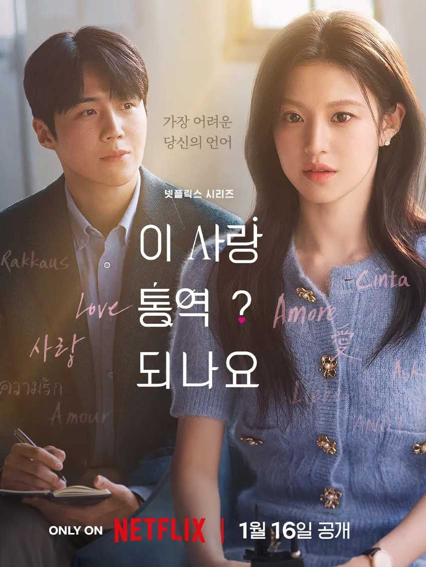 爱情怎么翻译？