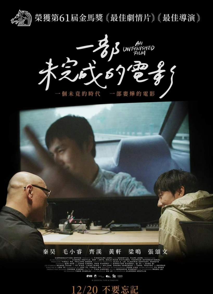 一部未完成的电影
