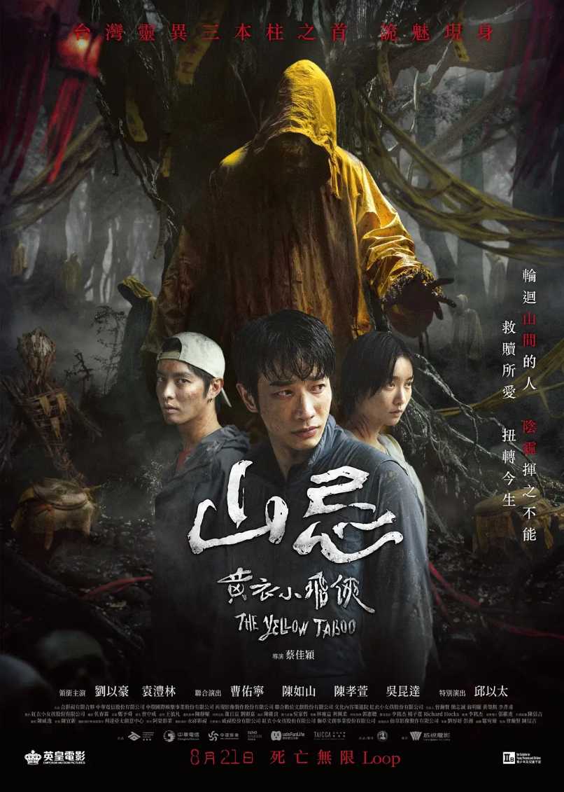 山忌黄衣小飞侠